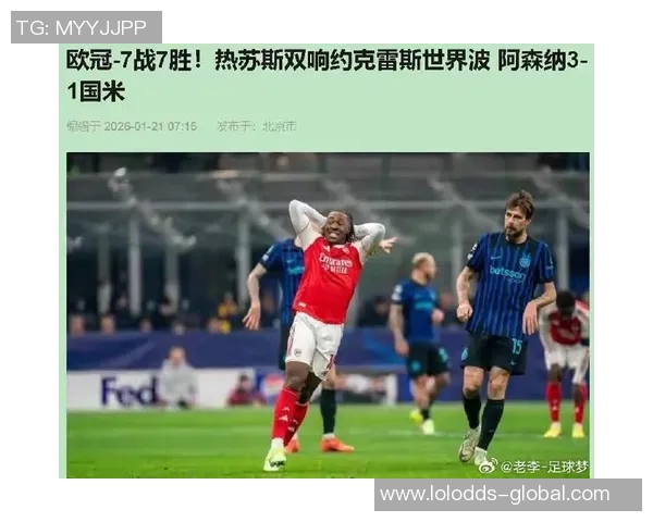 国王杯精彩对决阿森纳狂胜国米5-1补时进球点燃全场激情